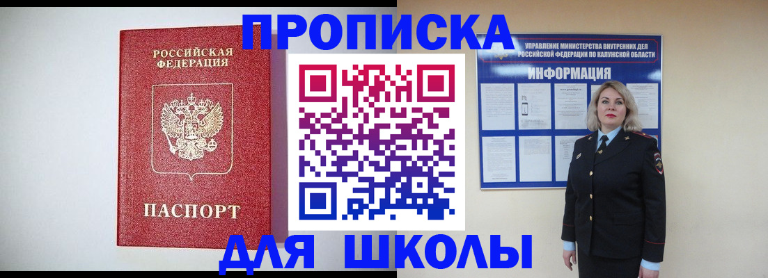 прописка от собственника в Королёве