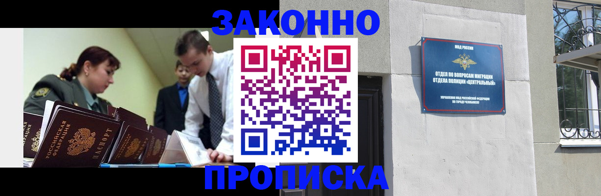 регистрация в Королёве