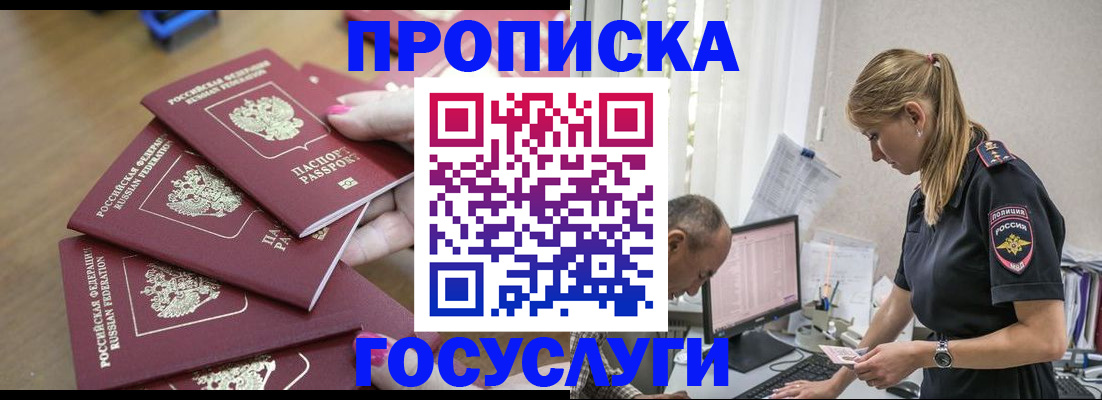 временная регистрация для всех в Королёве