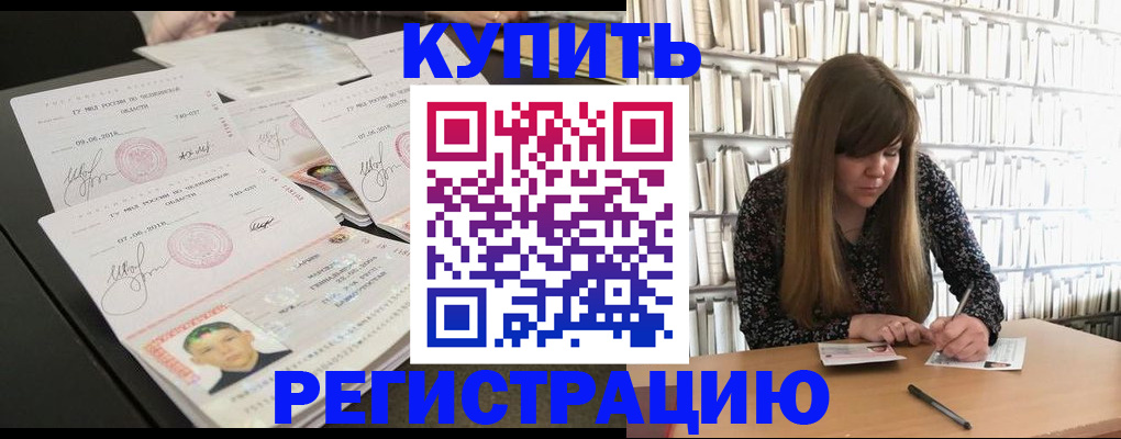 прописка 2025 в Королёве