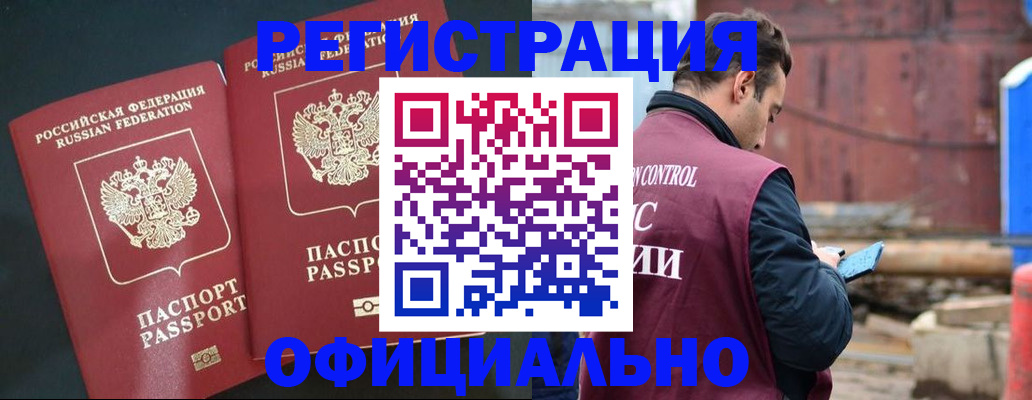 временная регистрация для всех в Королёве