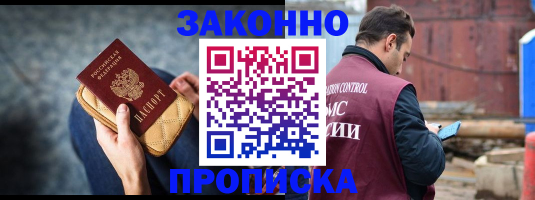 временная регистрация законно в Королёве