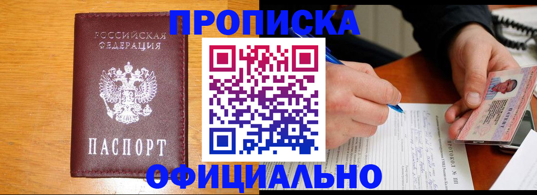 прописка для кредита в Королёве