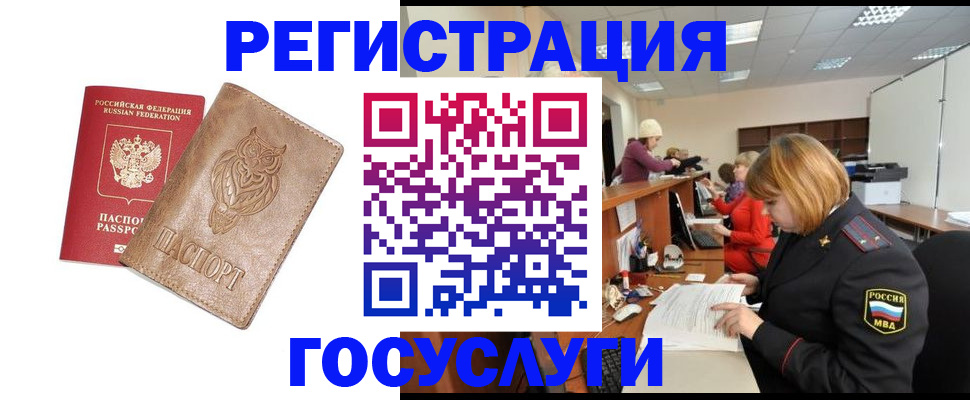 временная регистрация недорого в Королёве