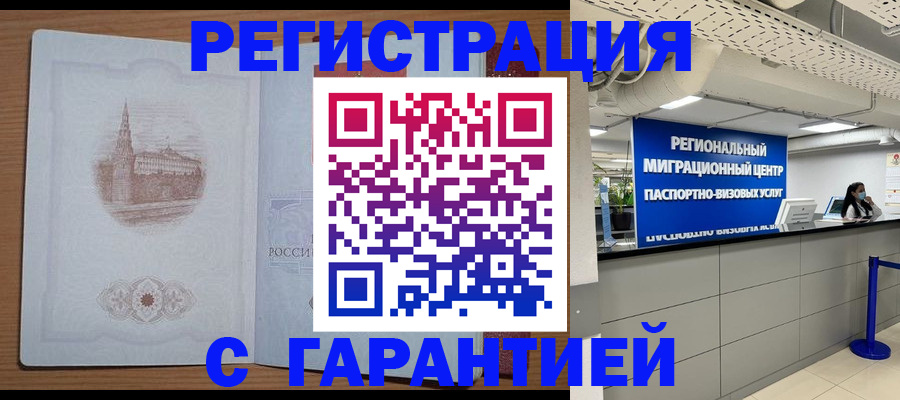 временная регистрация надежно в Королёве